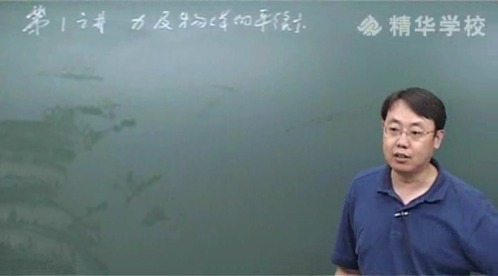 高考冲刺与实战 物理课 力学专题 全2部 全18讲 附教材 视频教程