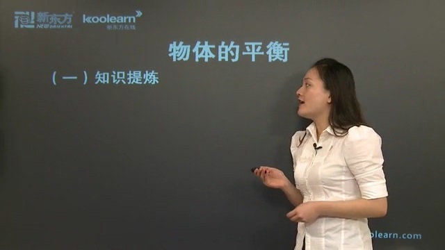 高考冲刺与实战 物理课 高考物理考点强化课程 全12章 视频教程