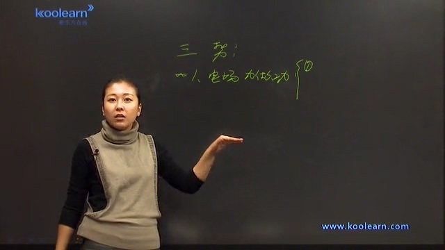 高考冲刺与实战 物理课 高考物理电学专题精讲 全4章 附讲义 视频教程