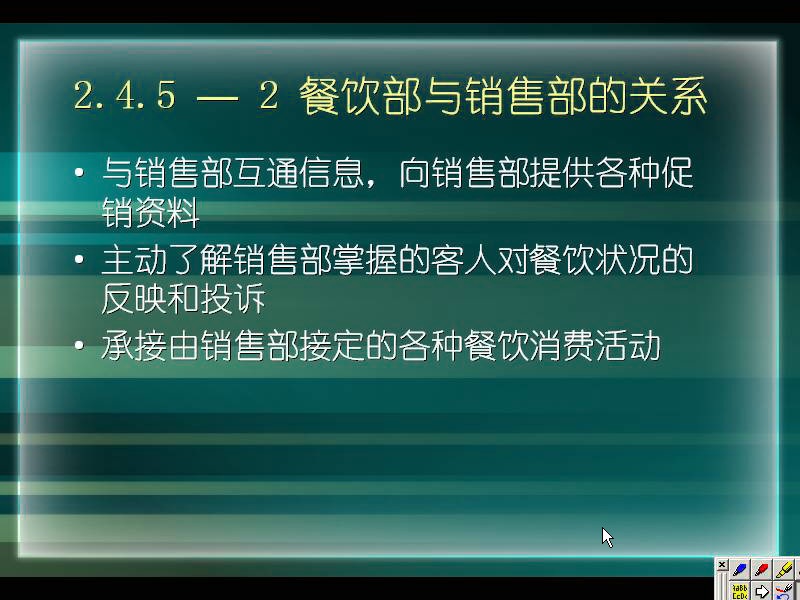 吉林大学 餐饮服务管理 全48讲 主讲-李惠先 视频教程