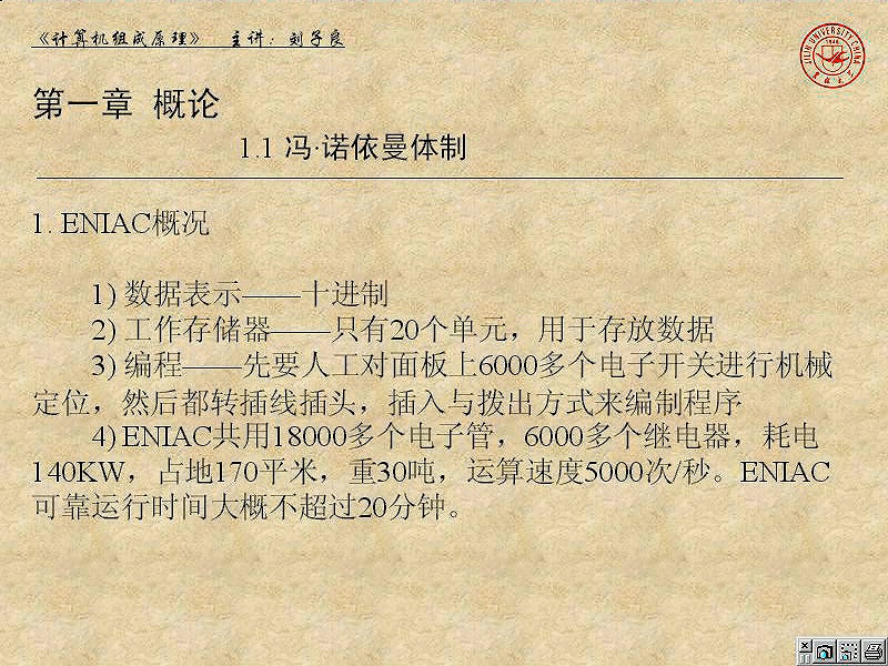 吉林大学 计算机组成原理 全48讲 主讲-刘子良 附辅导 视频教程
