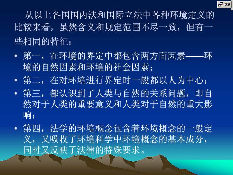 吉林大学 环境法 全32讲 主讲-赵惊涛 视频教程