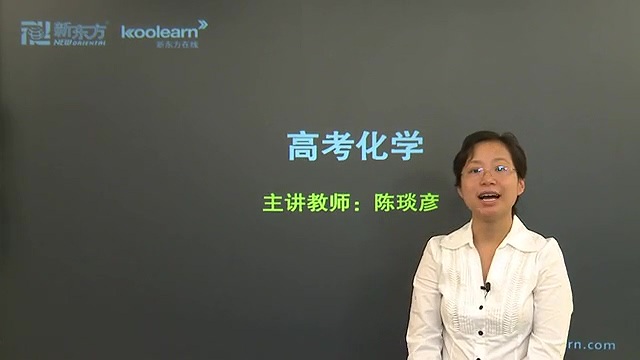 高考冲刺与实战 化学课 高考化学考点强化课程 全12章 附讲义 视频教程
