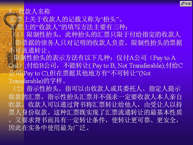 吉林大学 国际结算 全32讲 主讲-高建华 视频教程