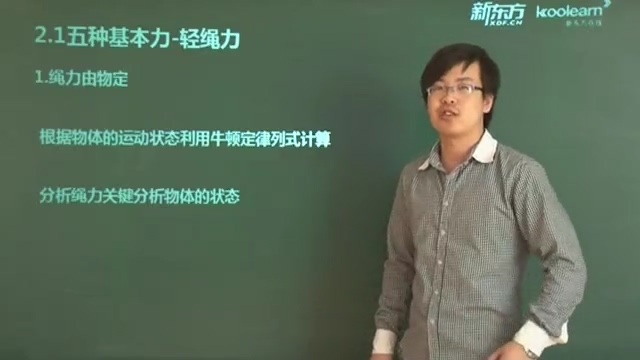 高考冲刺与实战 物理课 高考物理提分伴侣 全37讲 视频教程