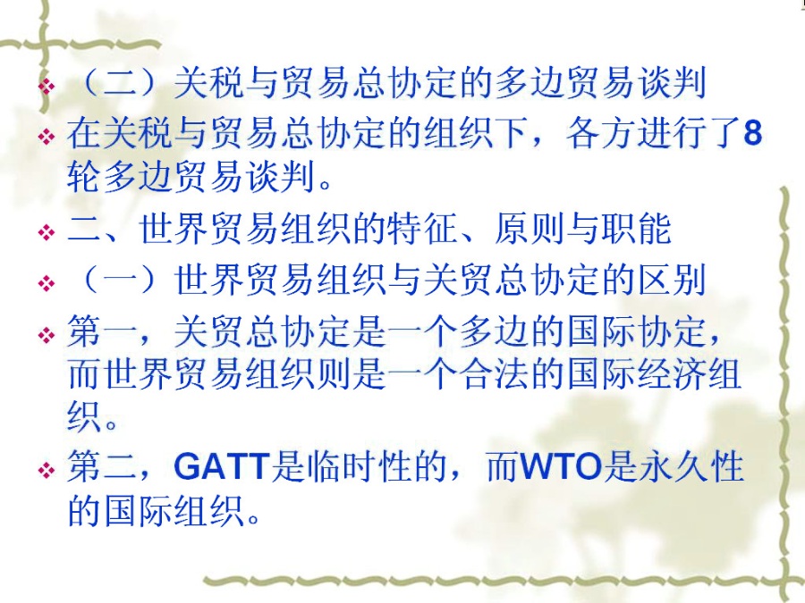 南开大学 WTO经济学专题 全36讲 视频教程