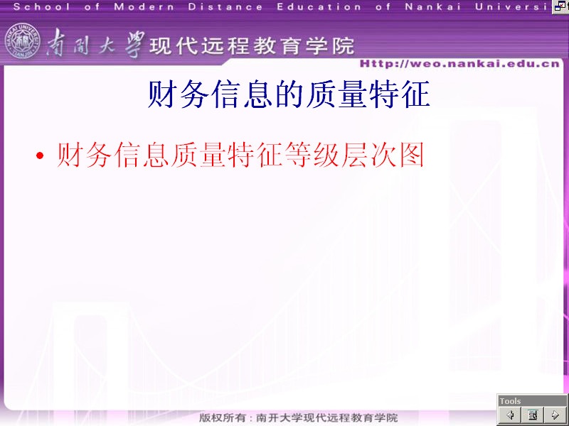南开大学 西方财务会计 全60讲 视频教程