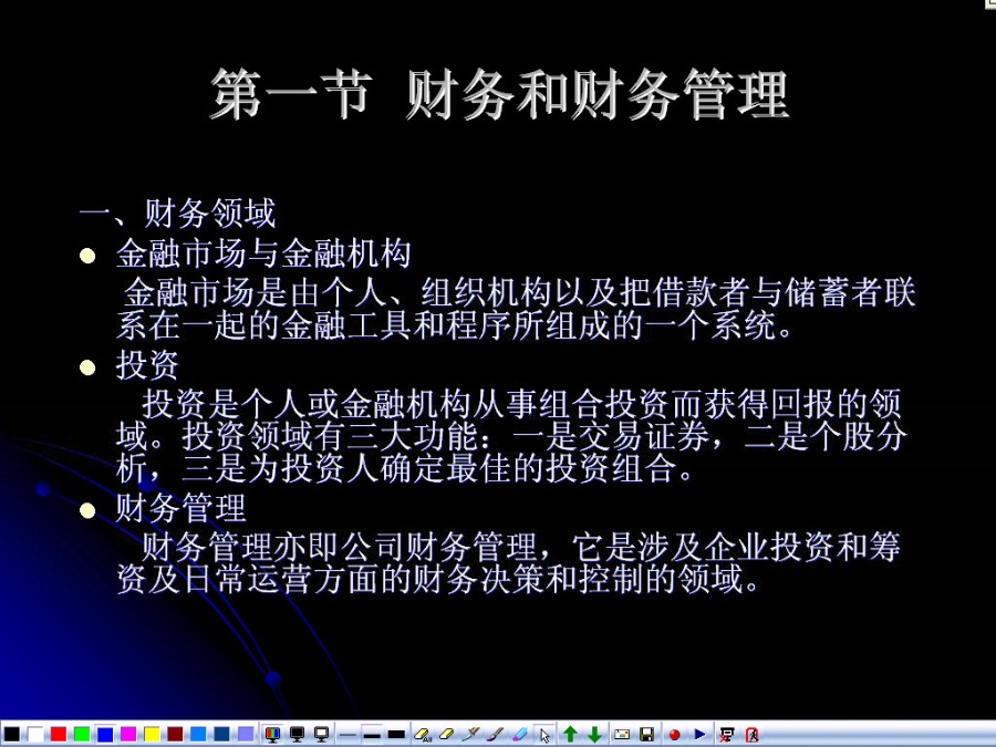 南开大学 财务管理学 全21讲 视频教程