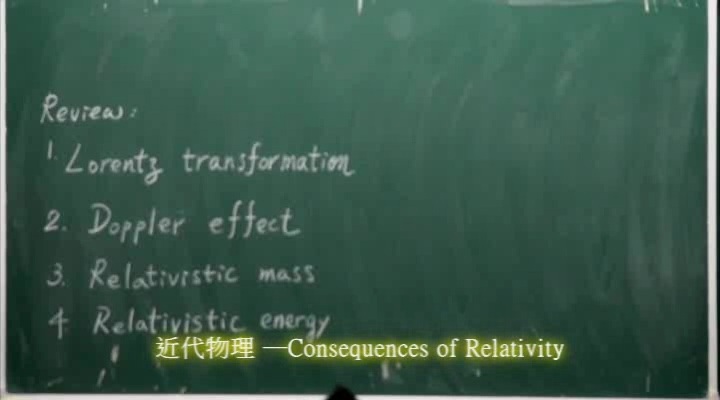 国立中山大学 近代物理 全8讲 视频教程