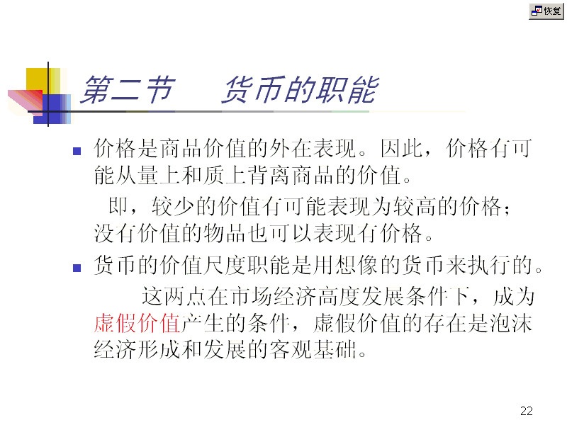 南开大学 政治经济学 全27讲 视频教程