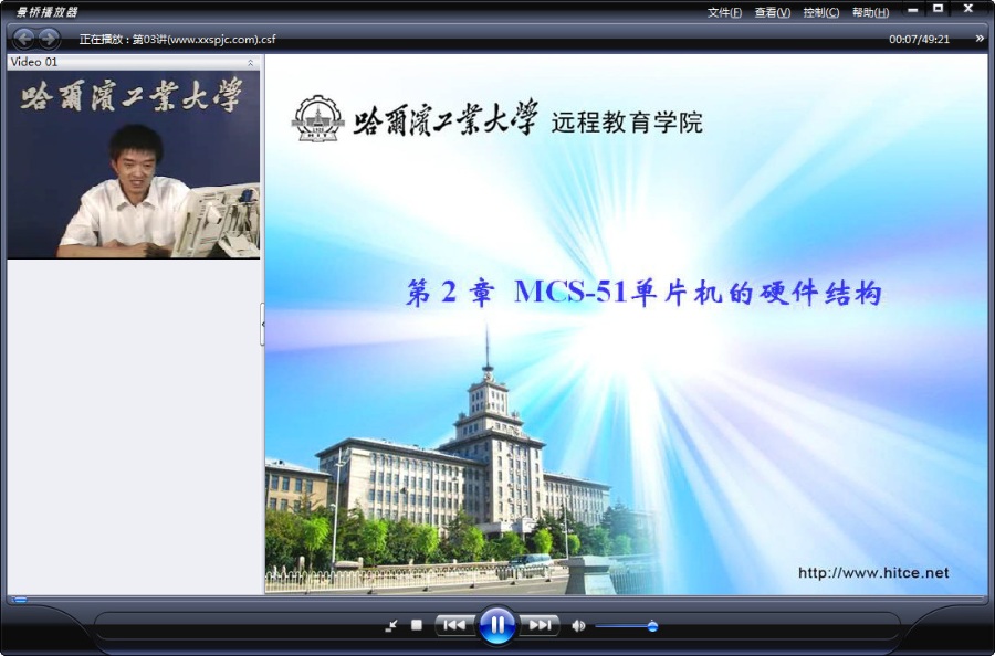 哈尔滨工业大学 单片机原理及应用 全48讲 主讲-赵志衡 附学习指导 视频教程