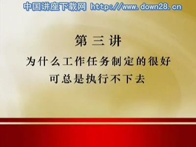 管理系列《轻松解决部门经理管理难题》全4讲 主讲-易钟 视频教程