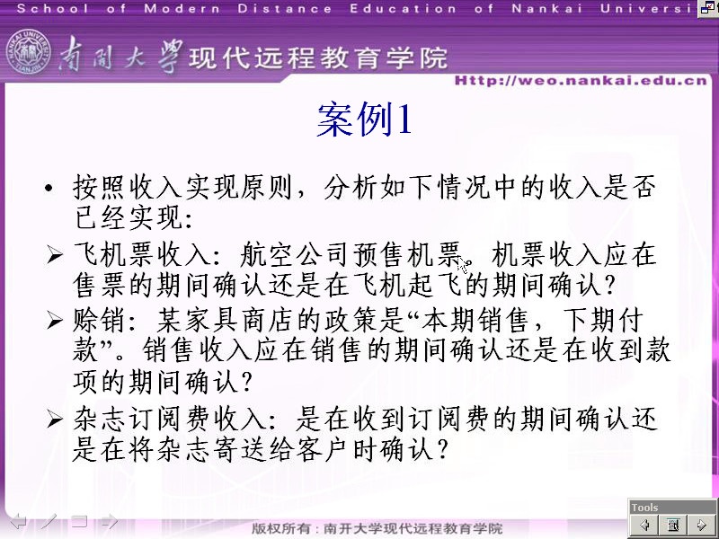 南开大学 西方财务会计 全60讲 视频教程