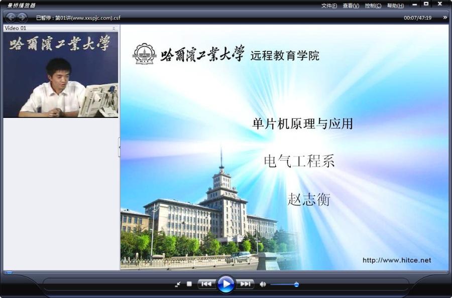 哈尔滨工业大学 单片机原理及应用 全48讲 主讲-赵志衡 附学习指导 视频教程