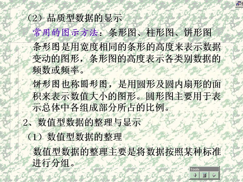 南开大学 统计学 全17讲 视频教程