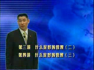 管理系列《酒店职业经理人管理实务》全12讲 主讲-邵德春 视频教程