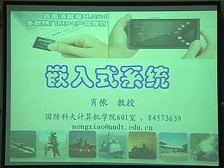 国防科技大学 嵌入式视频教程 全30讲 主讲-肖浓 视频教程