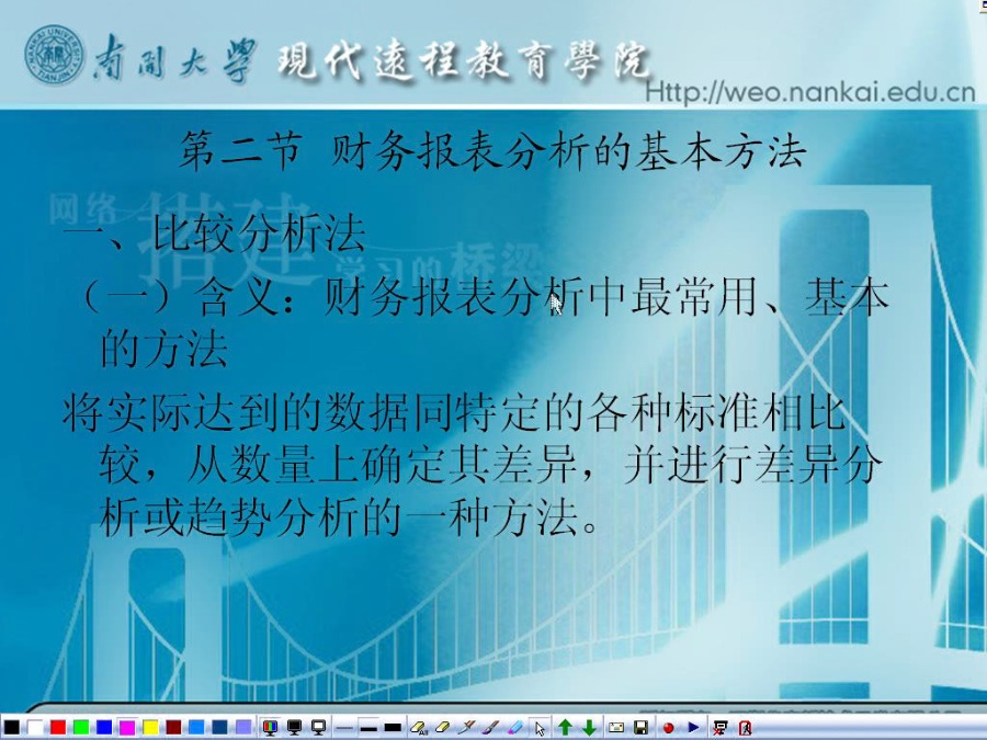 南开大学 财务报表分析 全35讲 视频教程