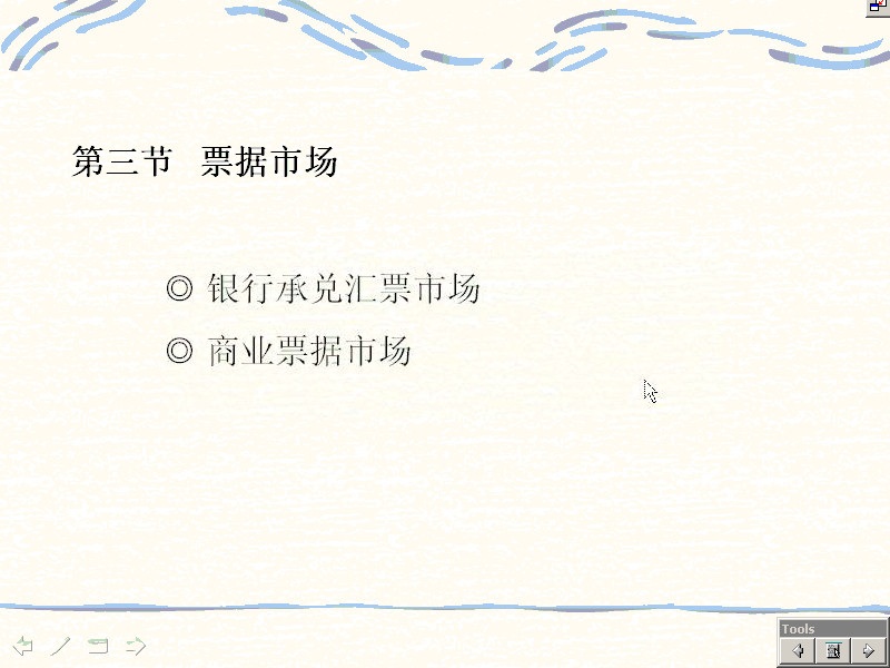 南开大学 金融市场学 全14讲 视频教程