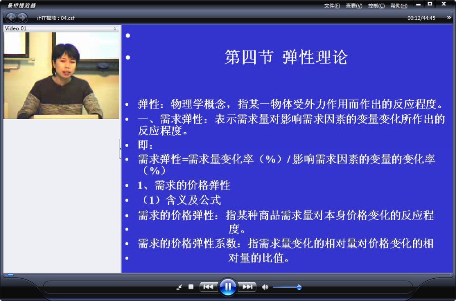 吉林大学 微观经济学 全48讲 主讲-魏晓彬 附辅导课程 视频教程