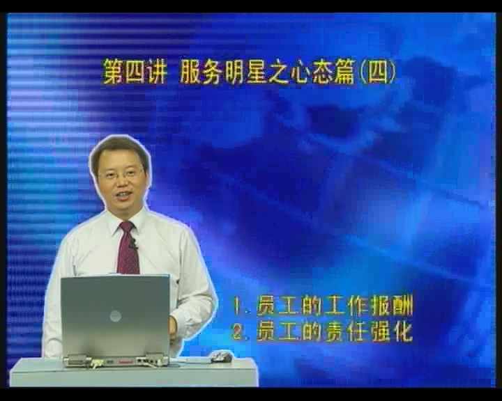 管理系列《如何培养优秀的服务员》全12讲 主讲-易钟 视频教程