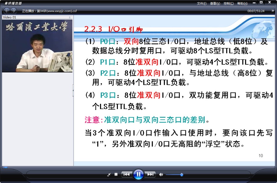 哈尔滨工业大学 单片机原理及应用 全48讲 主讲-赵志衡 附学习指导 视频教程
