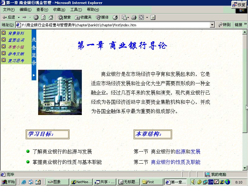 南开大学 商业银行业务与管理 全15讲 视频教程