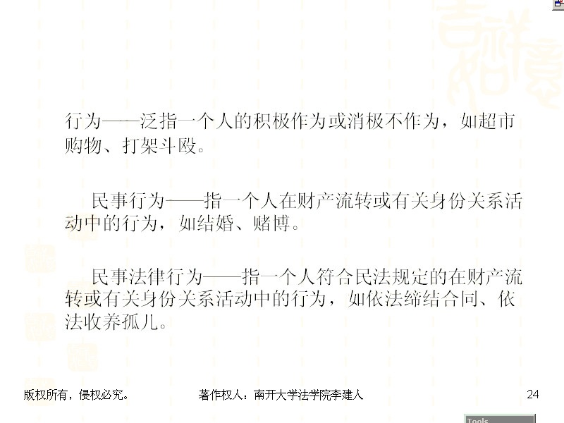 南开大学  经济法 全14讲 附期末串讲 视频教程