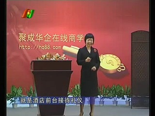 管理系列《酒店前台接待礼仪》全3讲 主讲-刘欢仪 视频教程