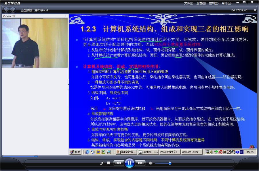 吉林大学 系统结构 全48讲 主讲-赵宏伟 附辅导课 视频教程