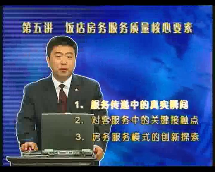 管理系列《现代饭店房务管理技巧》全11讲 主讲-王培来 视频教程