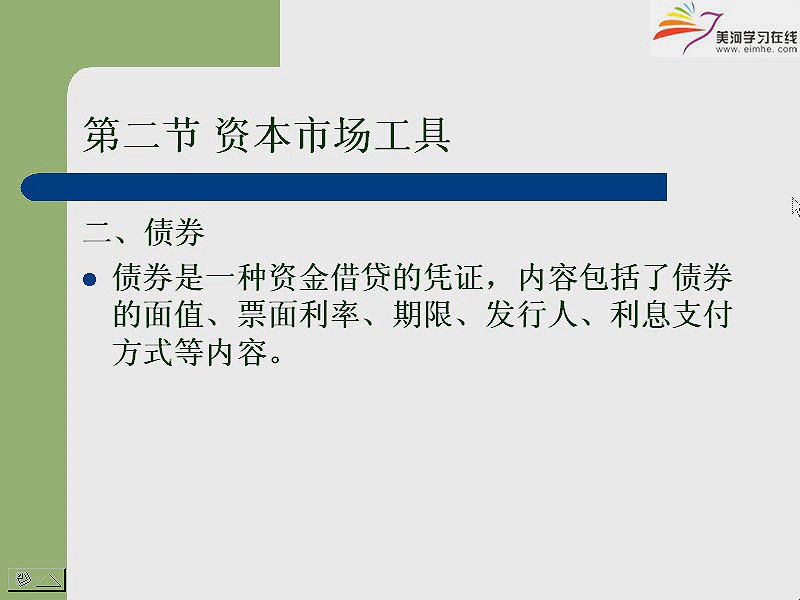 交通大学 金融学导论 全30讲 主讲-贾德奎 视频教程