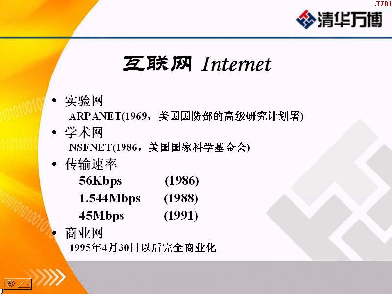吉林大学 网络技术基础 全44讲 主讲-于海涛 视频教程