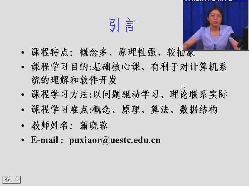 计算机操作系统原理 全50讲 主讲-蒲晓容 视频教程