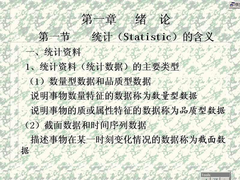 南开大学 统计学 全17讲 视频教程