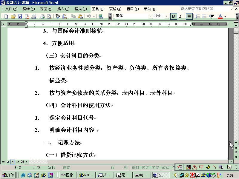 南开大学 金融会计学 全28讲 视频教程