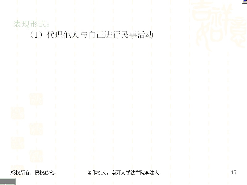 南开大学  经济法 全14讲 附期末串讲 视频教程