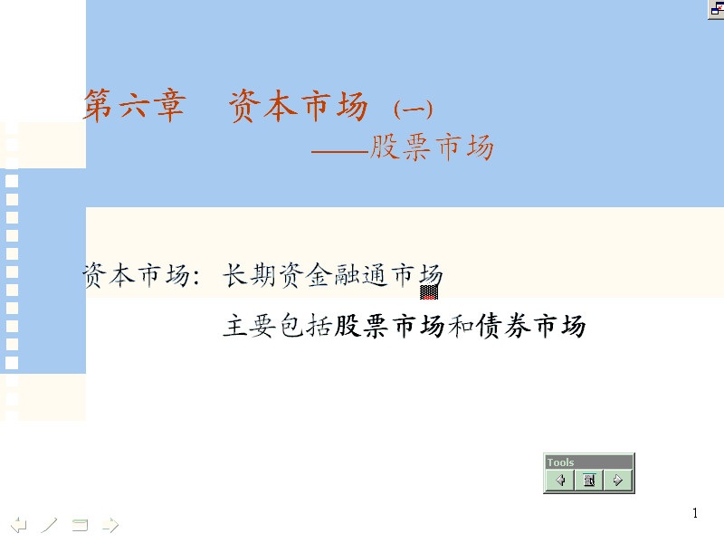 南开大学视 金融机构和金融市场 全12讲 视频教程