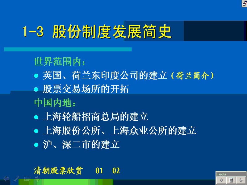 南开大学 投资学 全15讲 视频教程