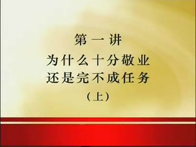 管理系列《轻松解决部门经理管理难题》全4讲 主讲-易钟 视频教程