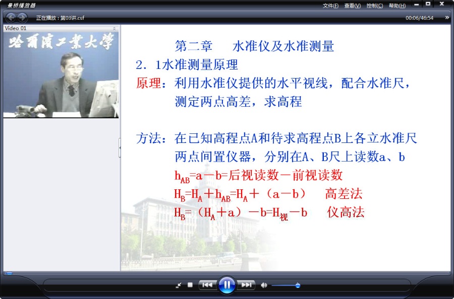 哈尔滨工业大学 测量学 全34讲 主讲-邱志贤 附课件+实验课程 视频教程