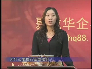 管理系列《酒店客房精细化管理与细微服务》全6讲 主讲-赵莉敏 视频教程