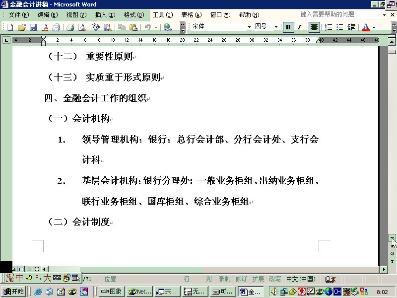 南开大学 金融会计学 全28讲 视频教程