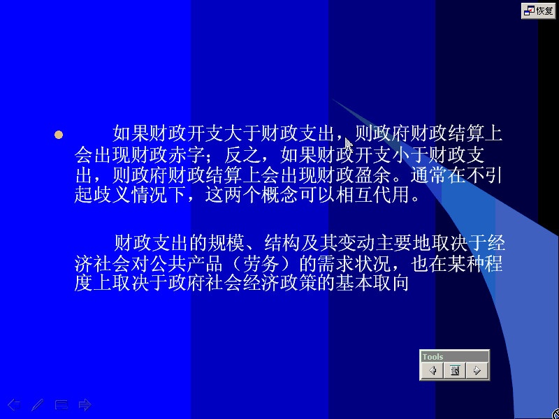南开大学 财政学 全15讲 视频教程