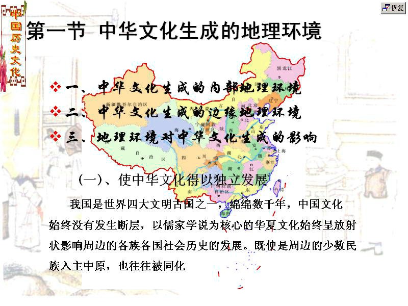 吉林大学 中国历史文化 全64讲 主讲-盛海英 视频教程