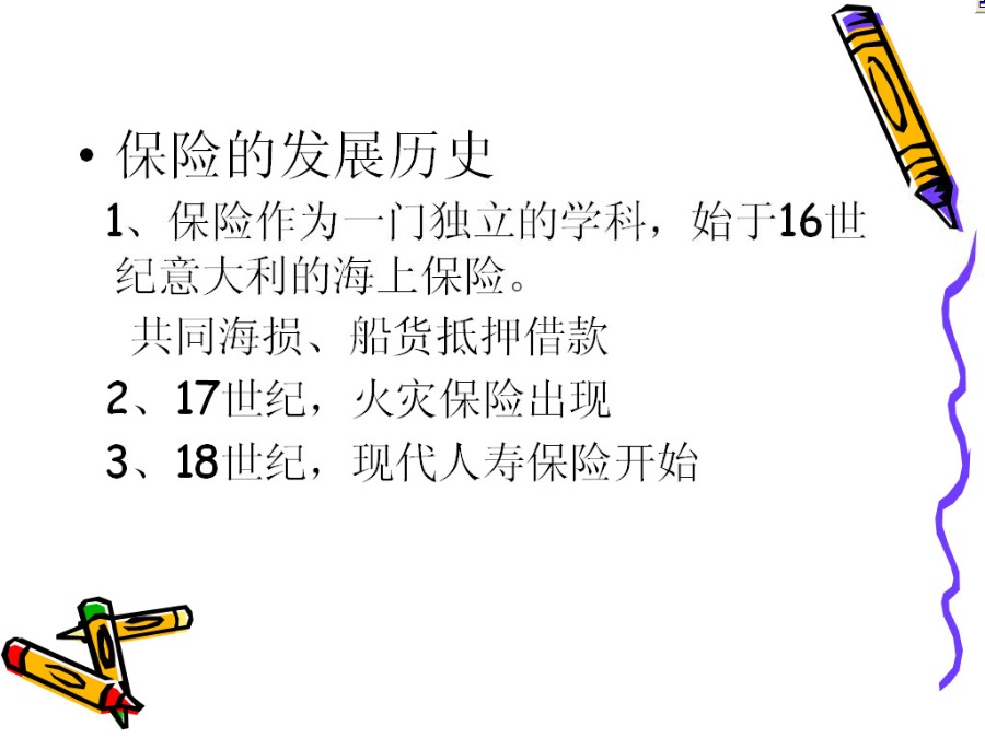 南开大学 保险学原理 全35讲 视频教程