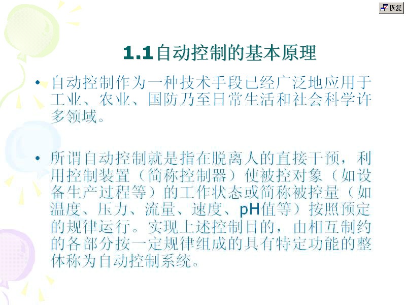 吉林大学 自动控制原理 全32讲 主讲-马彦 附复习 视频教程