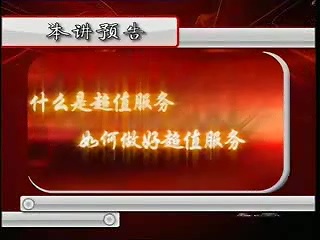 管理系列《赢在个性-餐饮酒店如何做好个性化服务》全6讲 主讲-易钟 视频教程