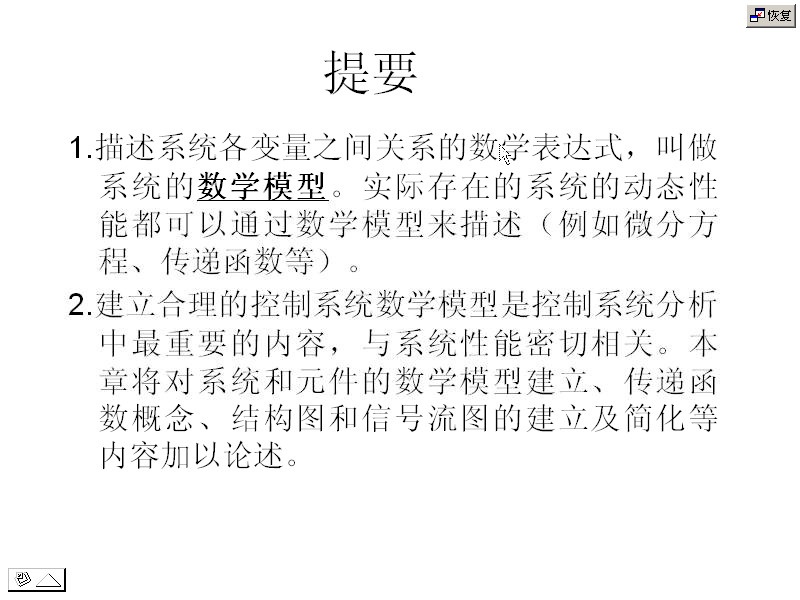 吉林大学 自动控制原理 全32讲 主讲-马彦 附复习 视频教程