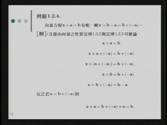 国立交通大学 向量分析 全25讲 主讲-林琦焜 附课件+材料 视频教程